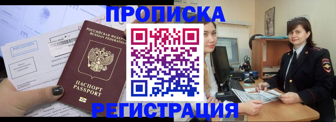 прописка гарантия в Новом Осколе